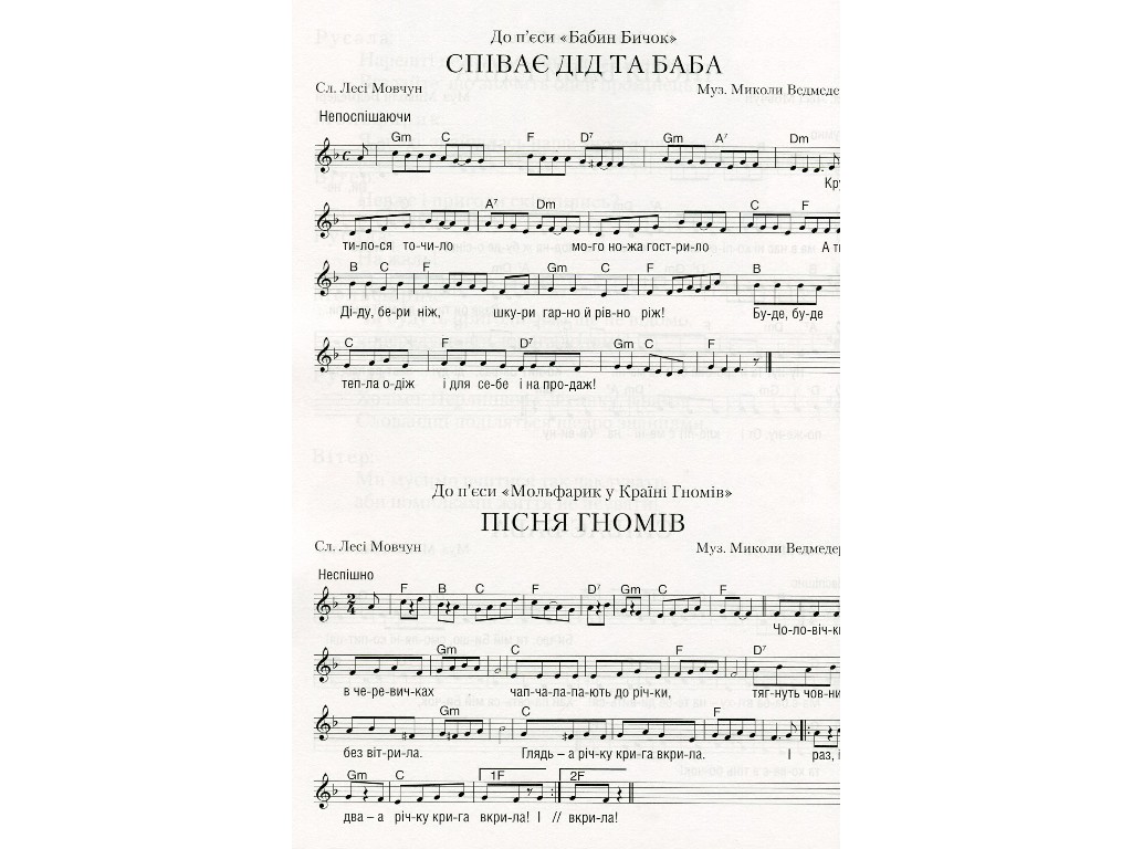 П’єси "Бабай-Ага і козак Невидим", Леся Мовчун