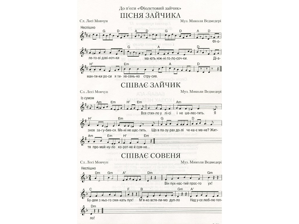 П’єси "Бабай-Ага і козак Невидим", Леся Мовчун