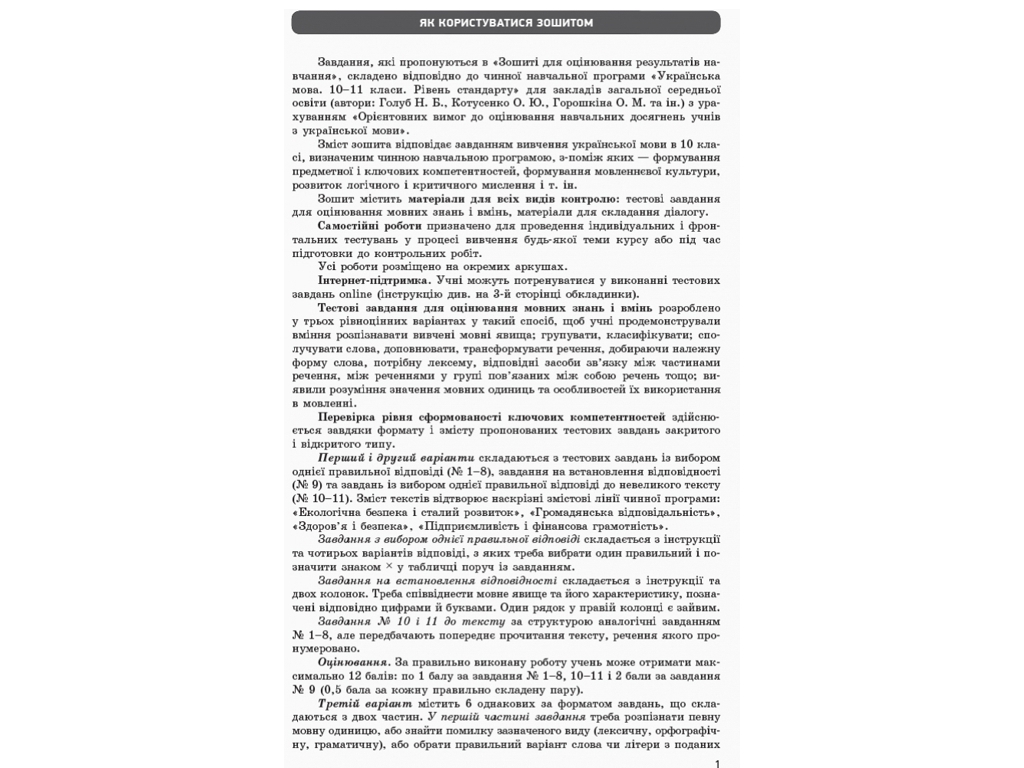 Тетрадь "Украинский язык (уровень стандарта). 10 класс", В. Ф. Жовтобрюх, Ранок