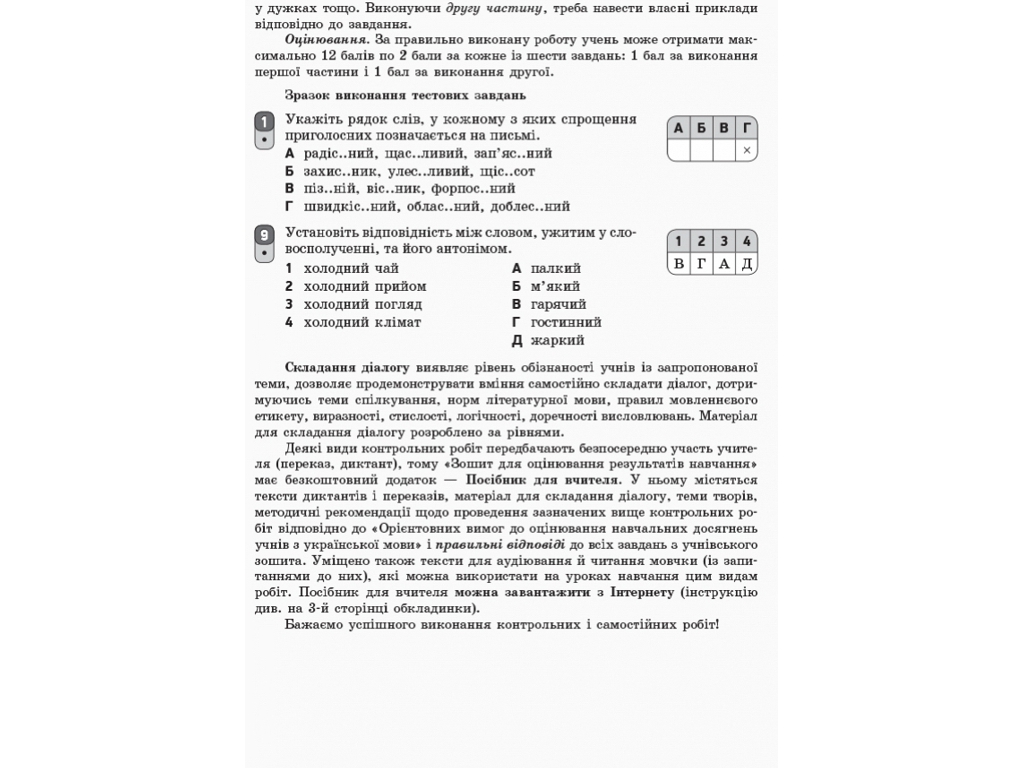 Тетрадь "Украинский язык (уровень стандарта). 10 класс", В. Ф. Жовтобрюх, Ранок