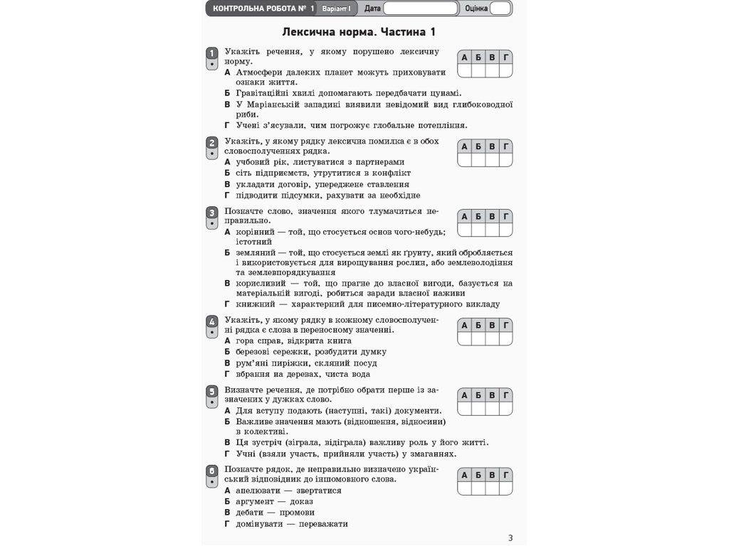 Тетрадь "Украинский язык (уровень стандарта). 10 класс", В. Ф. Жовтобрюх, Ранок