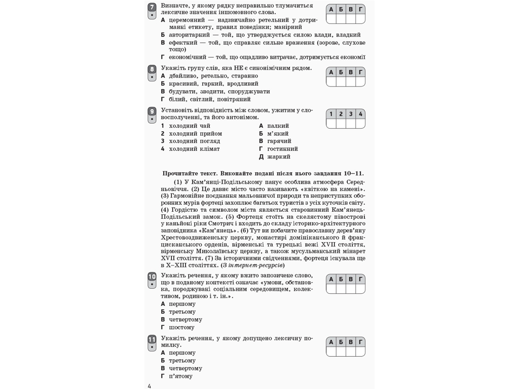 Тетрадь "Украинский язык (уровень стандарта). 10 класс", В. Ф. Жовтобрюх, Ранок