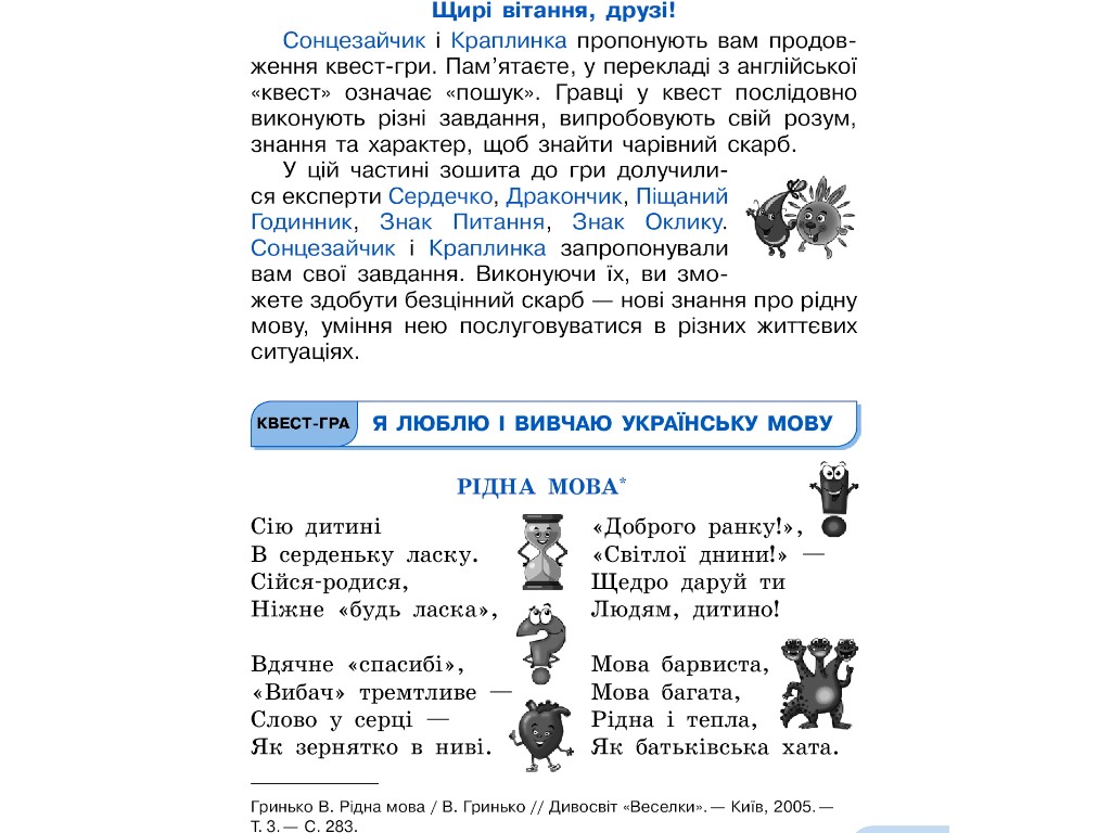 Пособие "Рисую, пишу, читаю", НУШ 2 класс, Г. Иванцов, Ранок