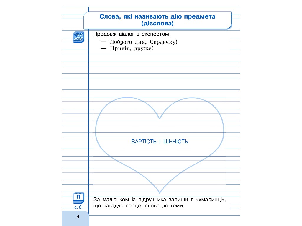 Пособие "Рисую, пишу, читаю", НУШ 2 класс, Г. Иванцов, Ранок