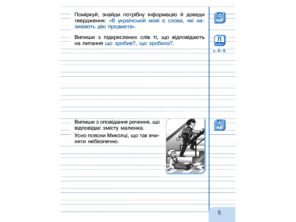Пособие "Рисую, пишу, читаю", НУШ 2 класс, Г. Иванцов, Ранок