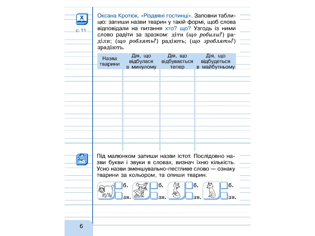 Пособие "Рисую, пишу, читаю", НУШ 2 класс, Г. Иванцов, Ранок