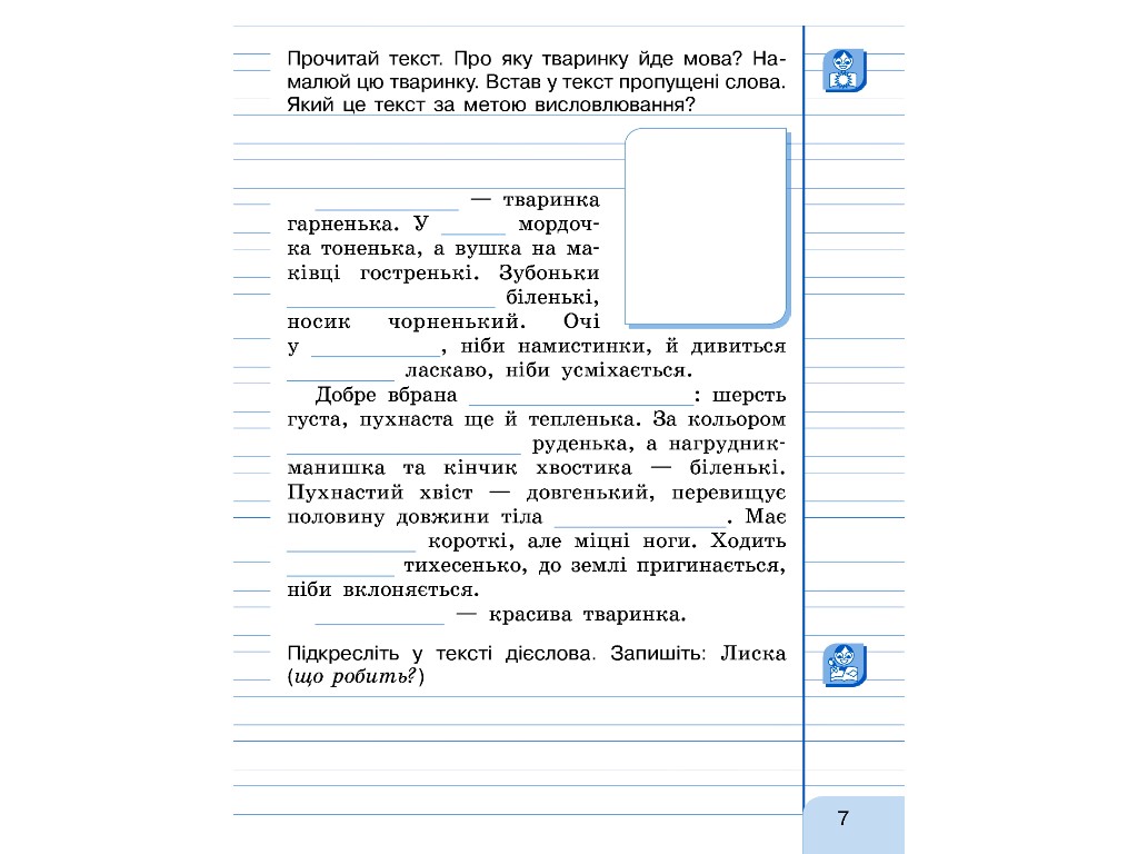 Пособие "Рисую, пишу, читаю", НУШ 2 класс, Г. Иванцов, Ранок