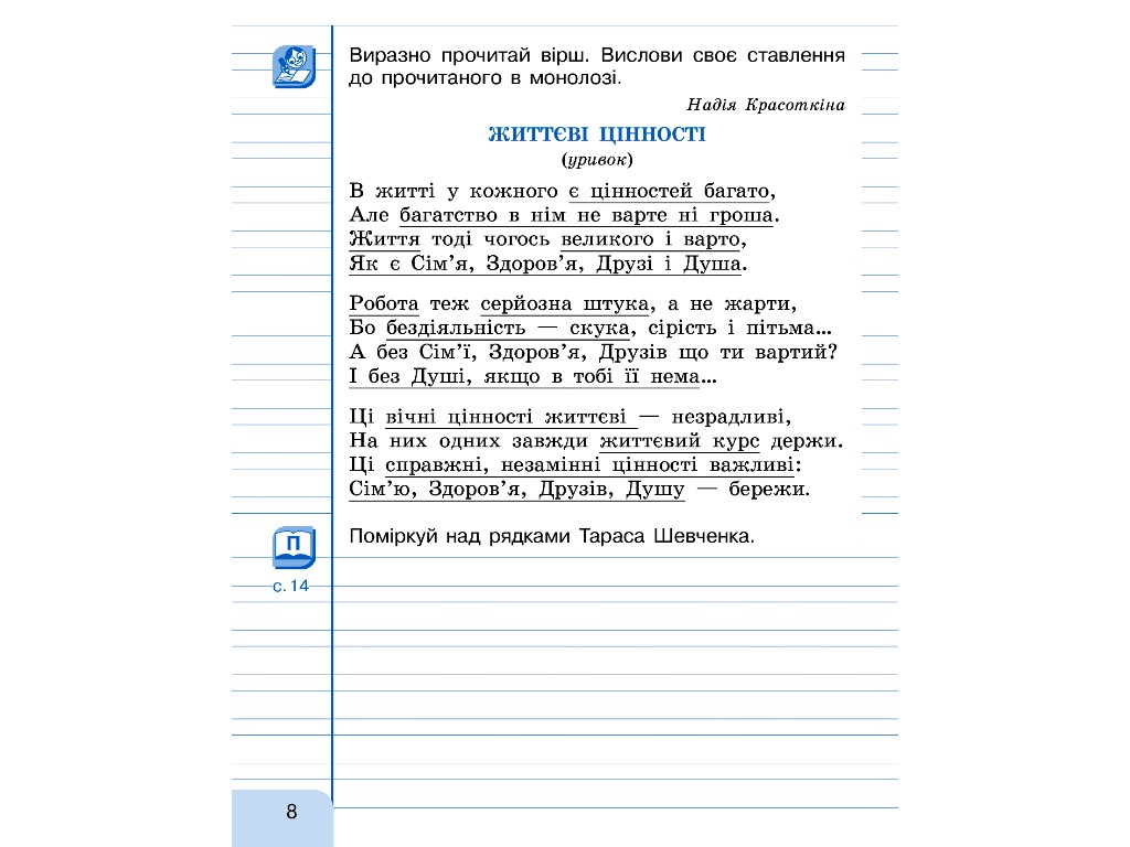 Пособие "Рисую, пишу, читаю", НУШ 2 класс, Г. Иванцов, Ранок