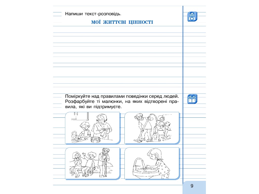Пособие "Рисую, пишу, читаю", НУШ 2 класс, Г. Иванцов, Ранок