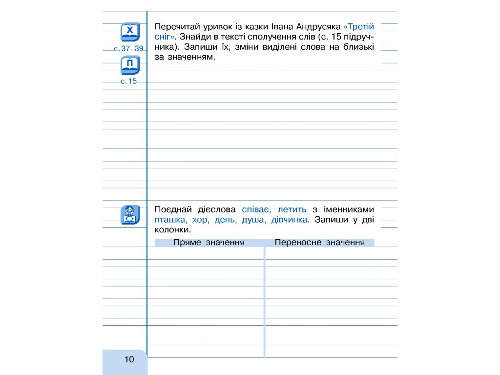 Пособие "Рисую, пишу, читаю", НУШ 2 класс, Г. Иванцов, Ранок