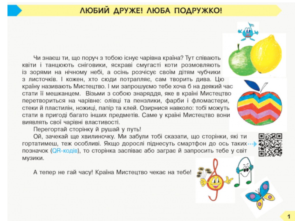 Тетрадь-альбом "Искусство", НУШ 1 класс, В. Воронкевич, И. Щербакова, Ранок