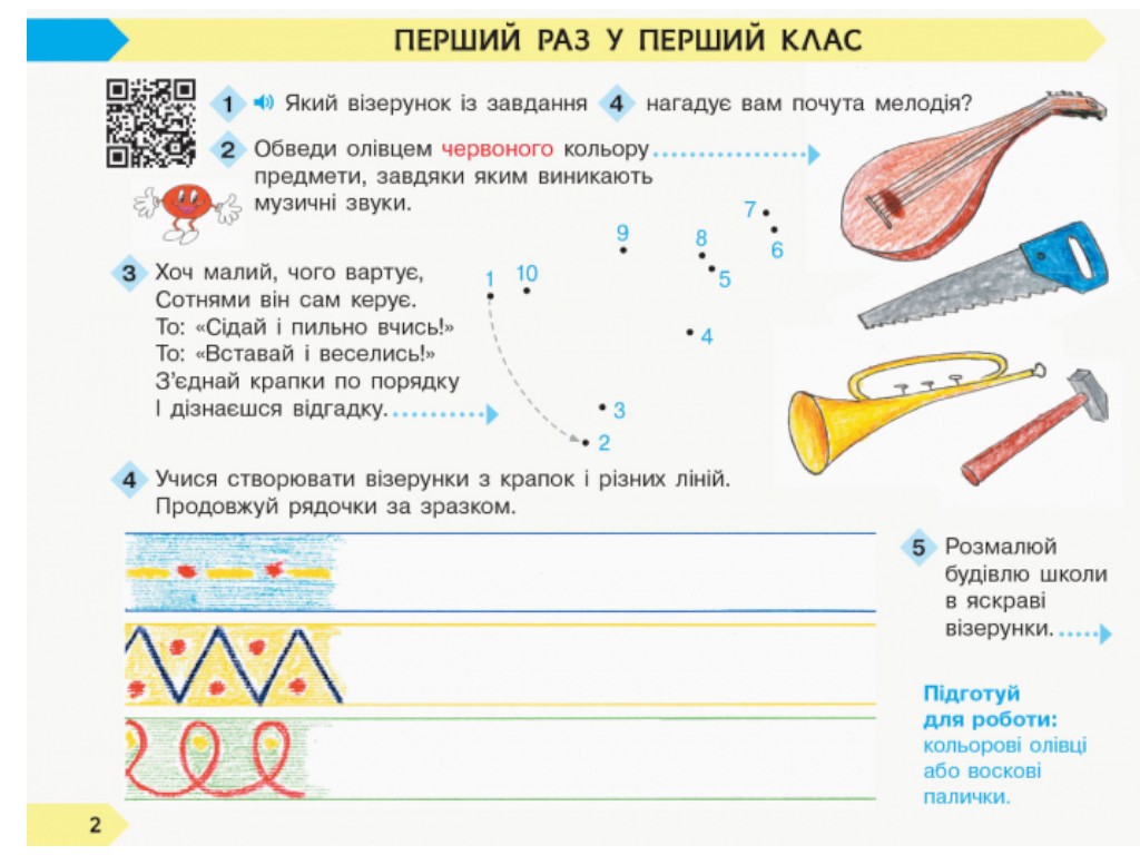 Тетрадь-альбом "Искусство", НУШ 1 класс, В. Воронкевич, И. Щербакова, Ранок