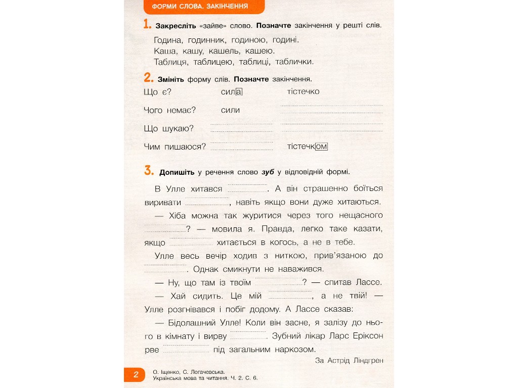 Рабочая тетрадь "Украинский язык и чтение", НУШ 2 класс, А. Ищенко, С. Логачевская, Литера ЛТД
