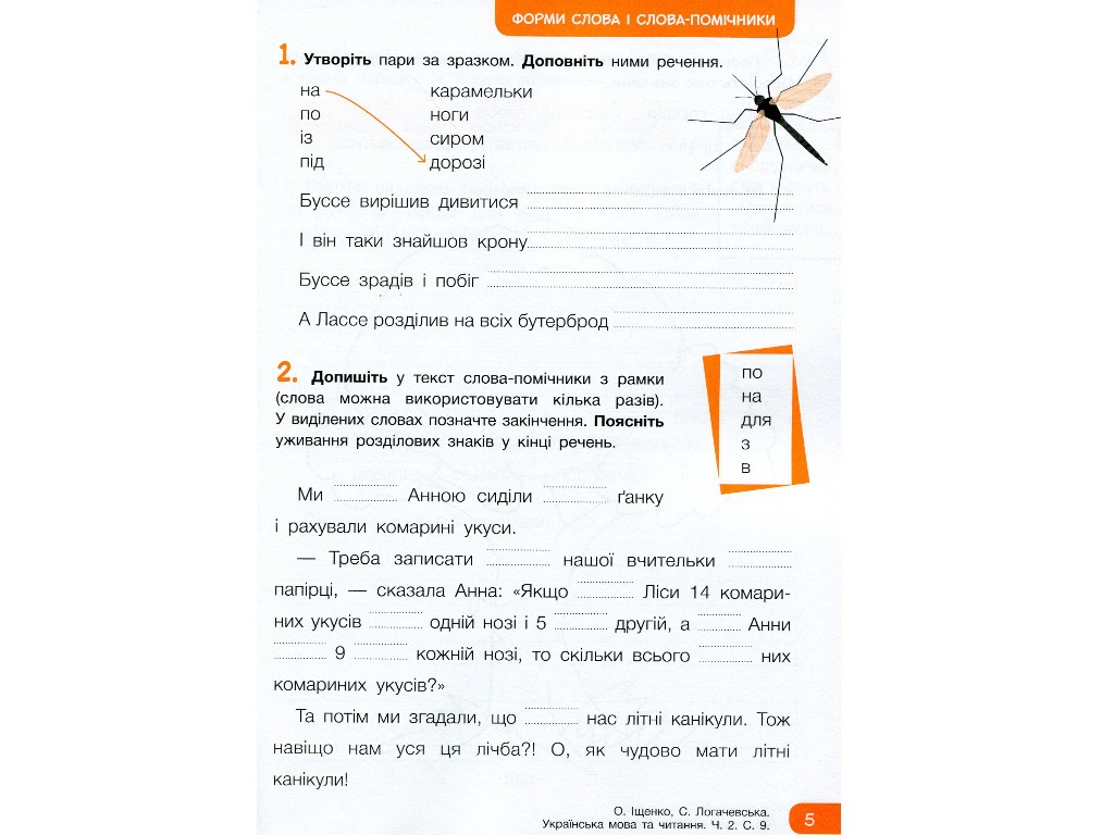Рабочая тетрадь "Украинский язык и чтение", НУШ 2 класс, А. Ищенко, С. Логачевская, Литера ЛТД