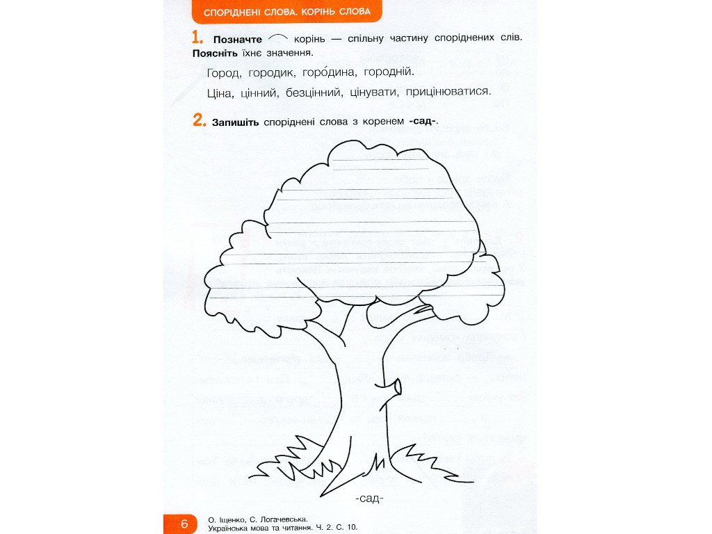 Рабочая тетрадь "Украинский язык и чтение", НУШ 2 класс, А. Ищенко, С. Логачевская, Литера ЛТД