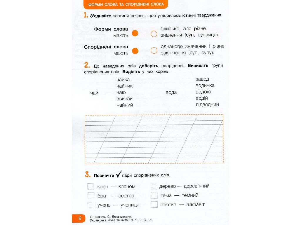 Рабочая тетрадь "Украинский язык и чтение", НУШ 2 класс, А. Ищенко, С. Логачевская, Литера ЛТД