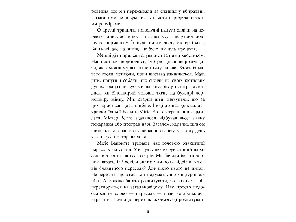Бестселлер Мистер Пип, Фабула