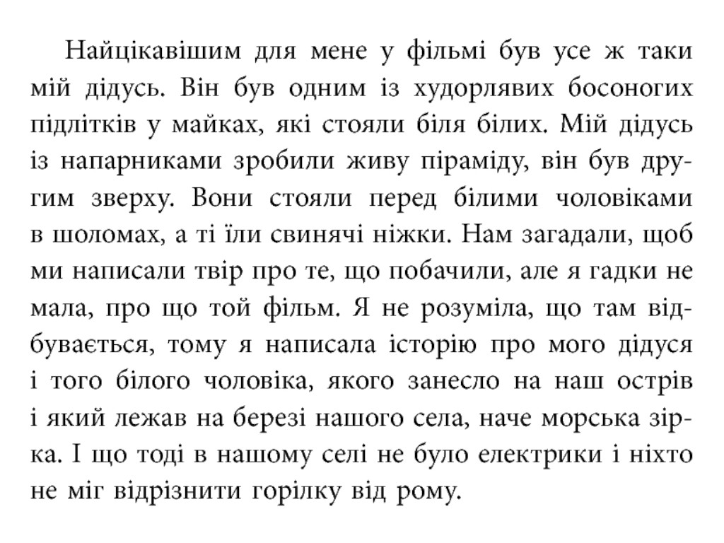 Бестселлер Мистер Пип, Фабула