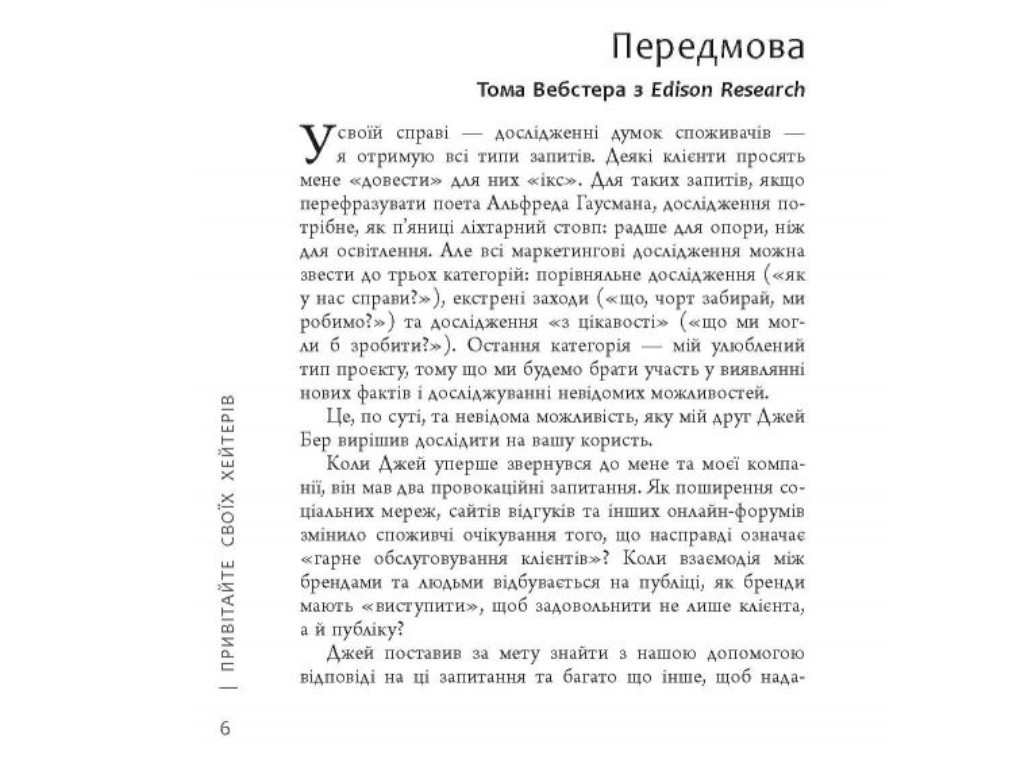 Бізнес-книга "Привітайте своїх хейтерів", Джей Бер, Фабула