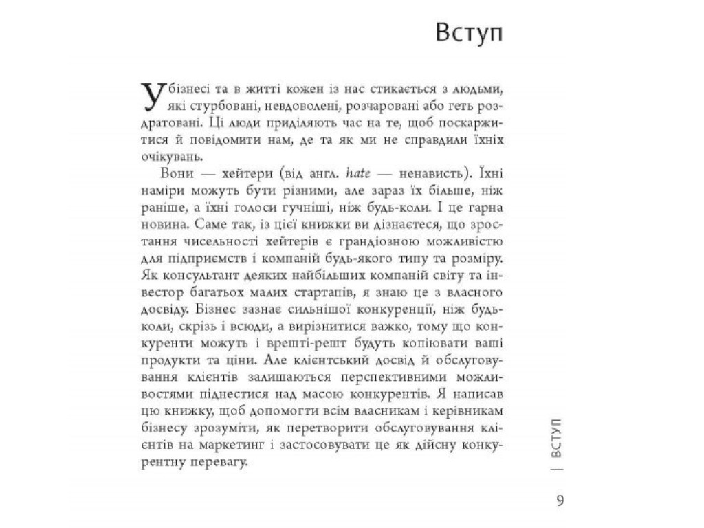 Бізнес-книга "Привітайте своїх хейтерів", Джей Бер, Фабула