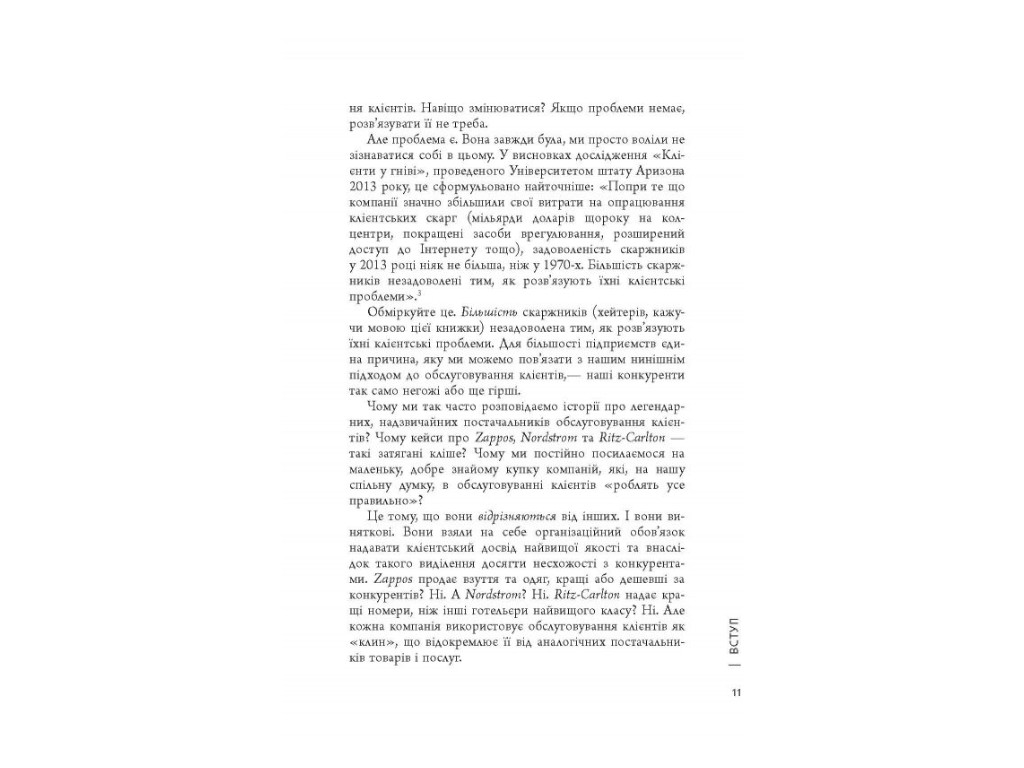 Бізнес-книга "Привітайте своїх хейтерів", Джей Бер, Фабула