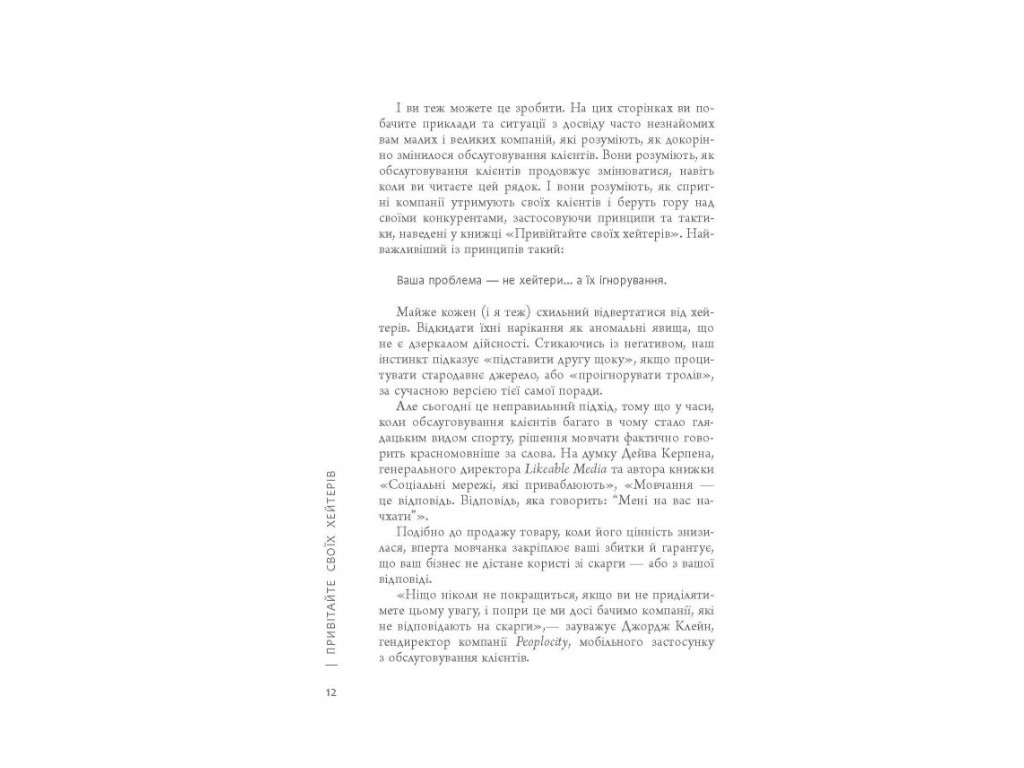 Бізнес-книга "Привітайте своїх хейтерів", Джей Бер, Фабула
