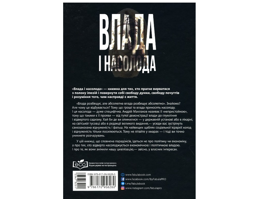 Роман "Власть и наслаждение", Андрей Маклаков, Фабула