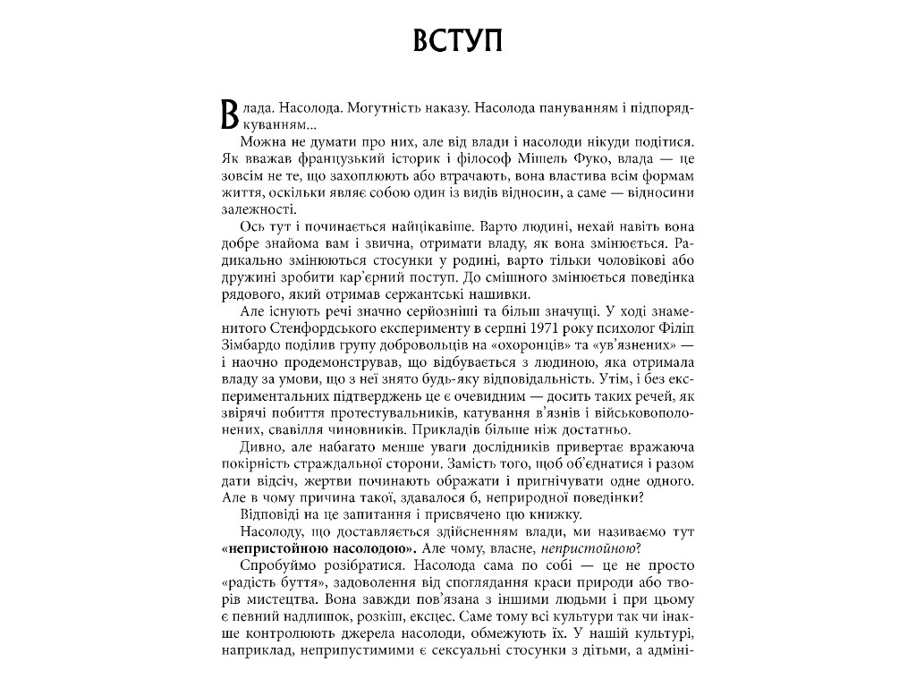 Роман "Власть и наслаждение", Андрей Маклаков, Фабула