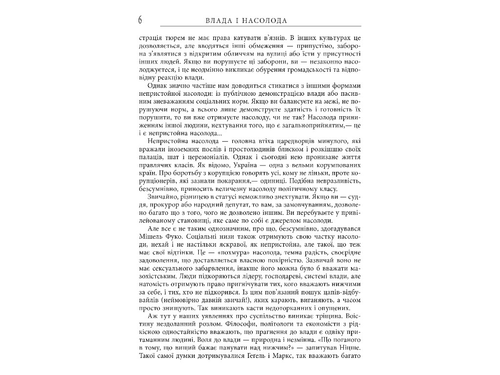 Роман "Власть и наслаждение", Андрей Маклаков, Фабула