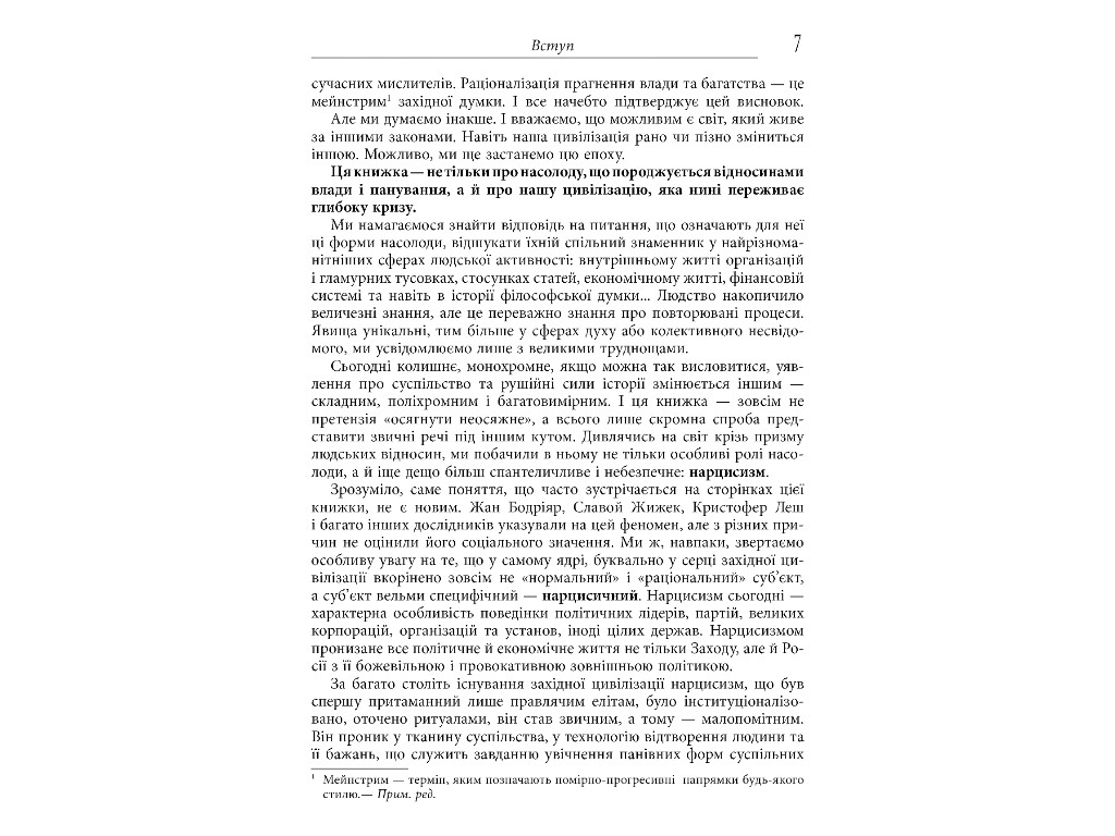 Роман "Власть и наслаждение", Андрей Маклаков, Фабула