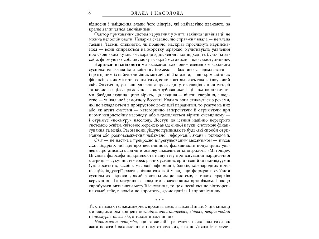 Роман "Власть и наслаждение", Андрей Маклаков, Фабула
