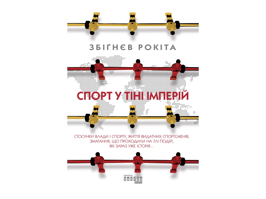 Роман "Спорт в тени империй", Збигнев Рокита, Фабула