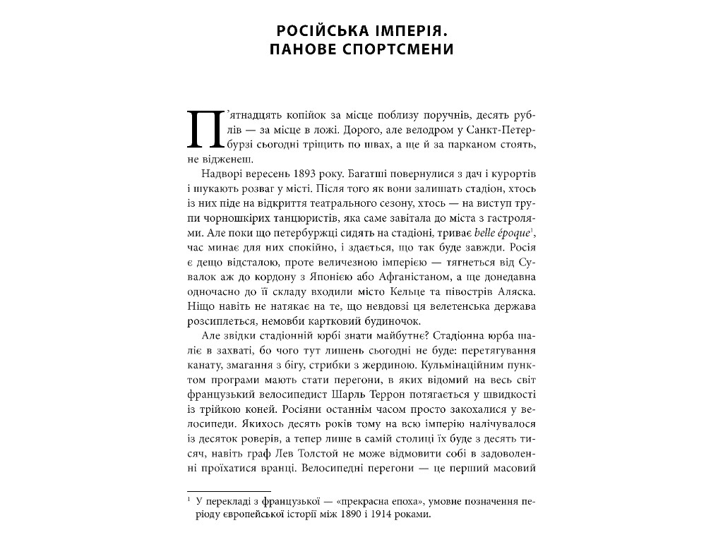 Роман "Спорт в тени империй", Збигнев Рокита, Фабула