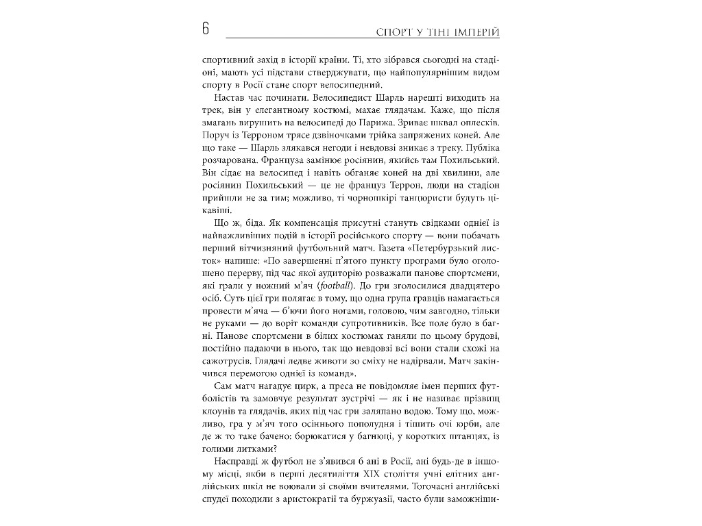 Роман "Спорт в тени империй", Збигнев Рокита, Фабула
