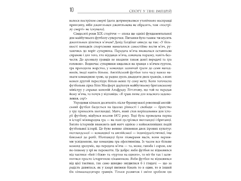 Роман "Спорт в тени империй", Збигнев Рокита, Фабула