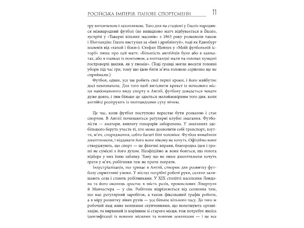Роман "Спорт в тени империй", Збигнев Рокита, Фабула