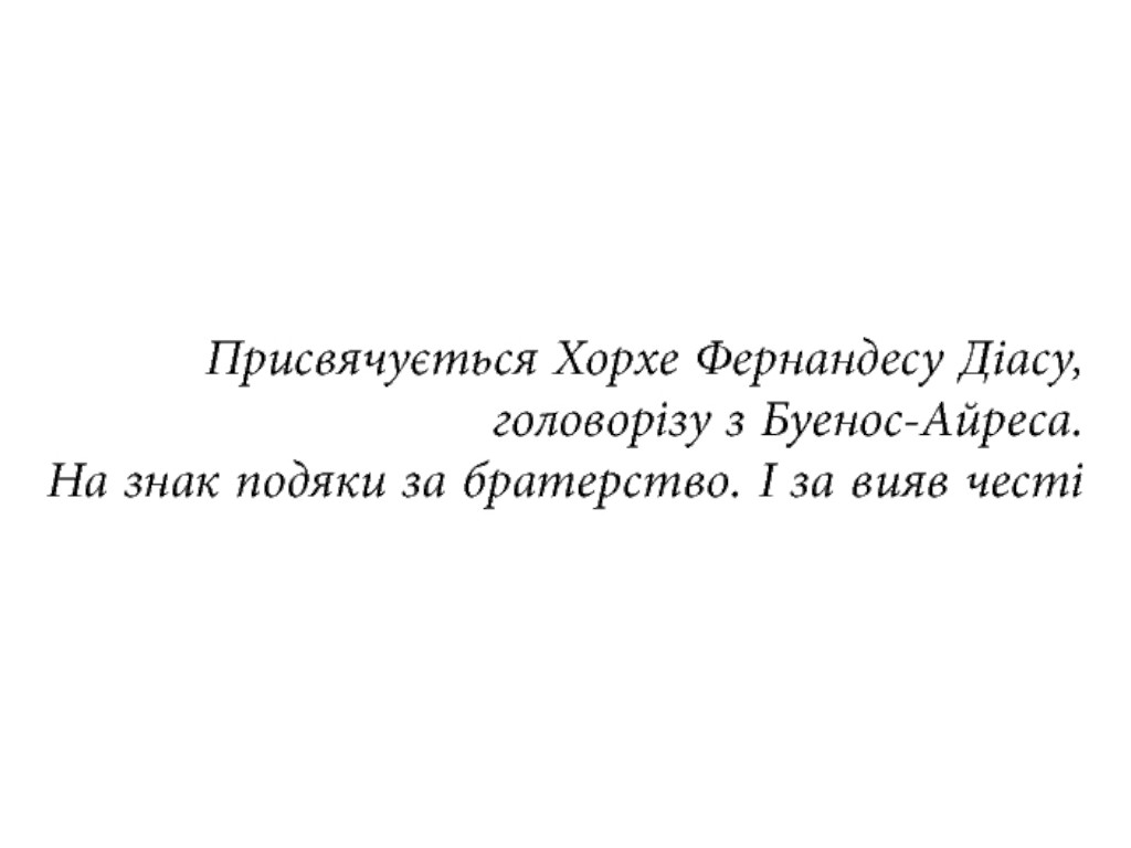 Бестселер Єва, Фабула