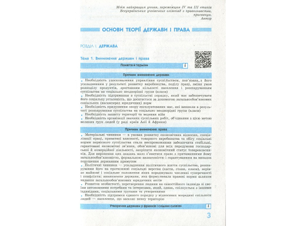 Рятівник "Правознавство у визначеннях таблицях і схемах", 10-11 класи, В. Т. Машика, Ранок
