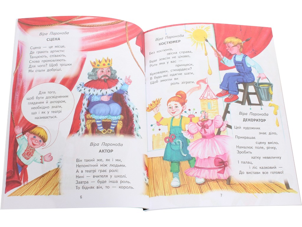 Пособие "Читаем и играем в театр", 1-4 класса НУШ, первый выпуск, О. Джемелин, А. Емец, О. Ковале