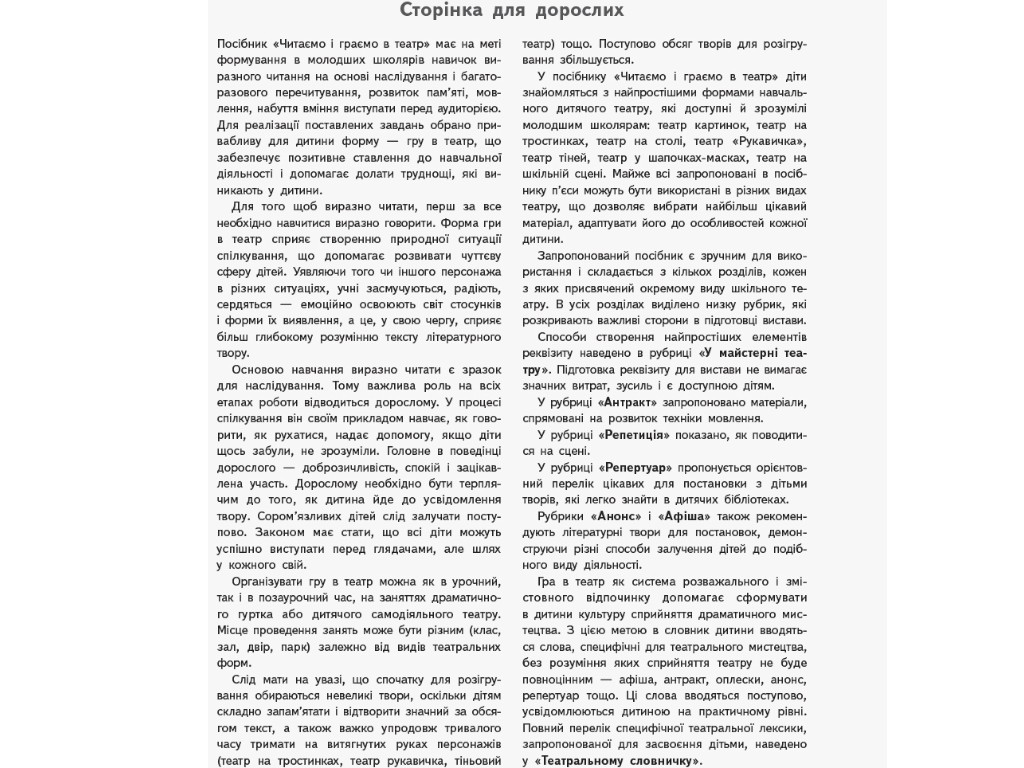 Пособие "Читаем и играем в театр", 1-4 класса НУШ, первый выпуск, О. Джемелин, А. Емец, О. Ковале