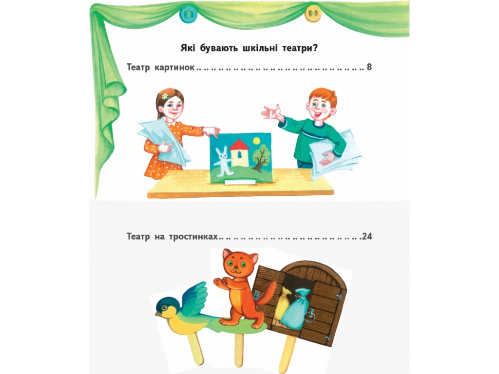Пособие "Читаем и играем в театр", 1-4 класса НУШ, первый выпуск, О. Джемелин, А. Емец, О. Ковале