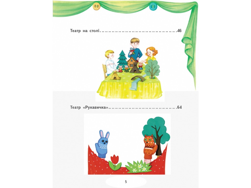 Пособие "Читаем и играем в театр", 1-4 класса НУШ, первый выпуск, О. Джемелин, А. Емец, О. Ковале