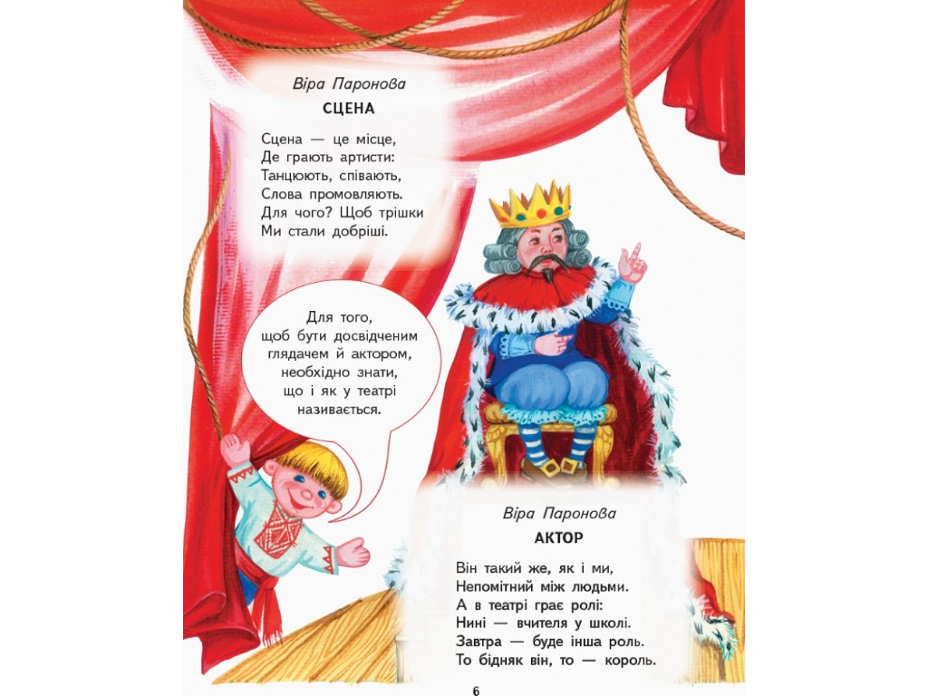 Пособие "Читаем и играем в театр", 1-4 класса НУШ, первый выпуск, О. Джемелин, А. Емец, О. Ковале
