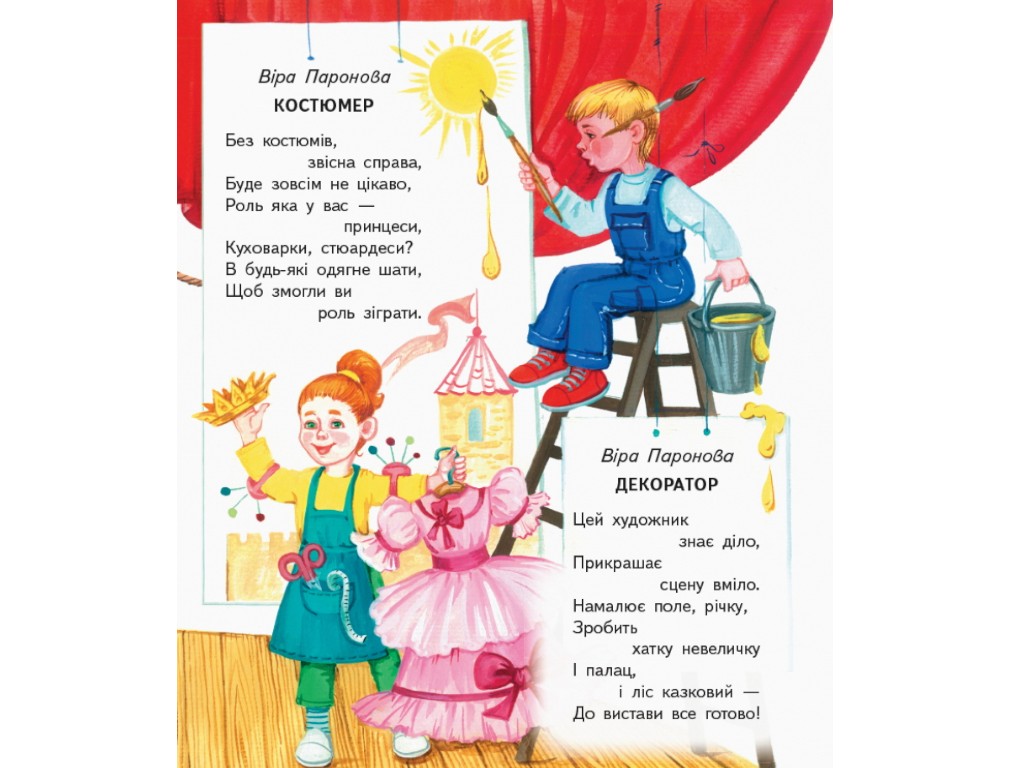 Пособие "Читаем и играем в театр", 1-4 класса НУШ, первый выпуск, О. Джемелин, А. Емец, О. Ковале