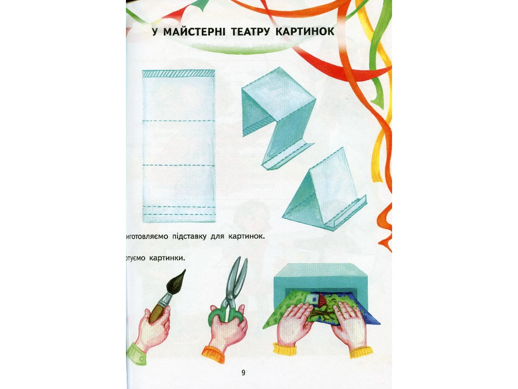 Пособие "Читаем и играем в театр", 1-4 класса НУШ, первый выпуск, О. Джемелин, А. Емец, О. Ковале