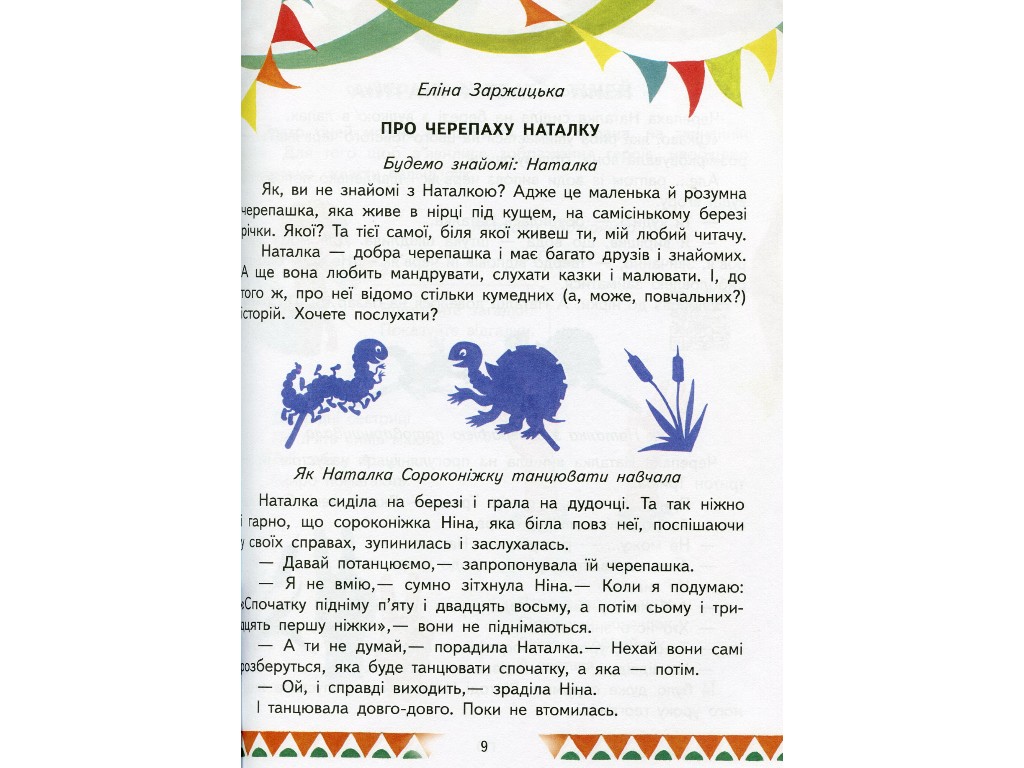 Пособие "Читаем и играем в театр", 1-4 класса НУШ, второй выпуск, О. Джемелин, А. Емец, О. Ковале
