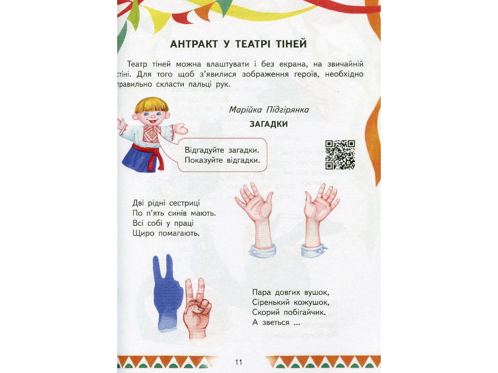 Пособие "Читаем и играем в театр", 1-4 класса НУШ, второй выпуск, О. Джемелин, А. Емец, О. Ковале