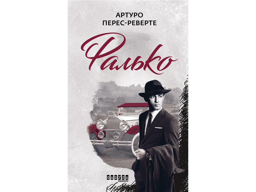 Роман "Фалько", Артуро Перес-Реверте, Фабула