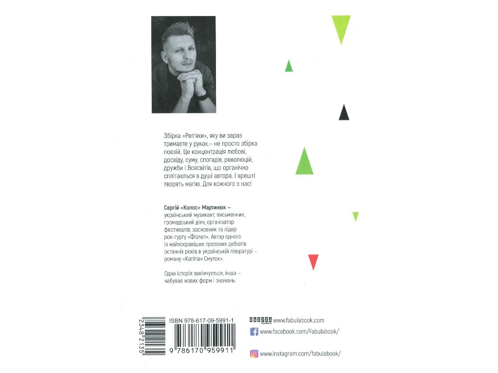 Поезія "Реп'яхи", Сергій Мартинюк, Фабула