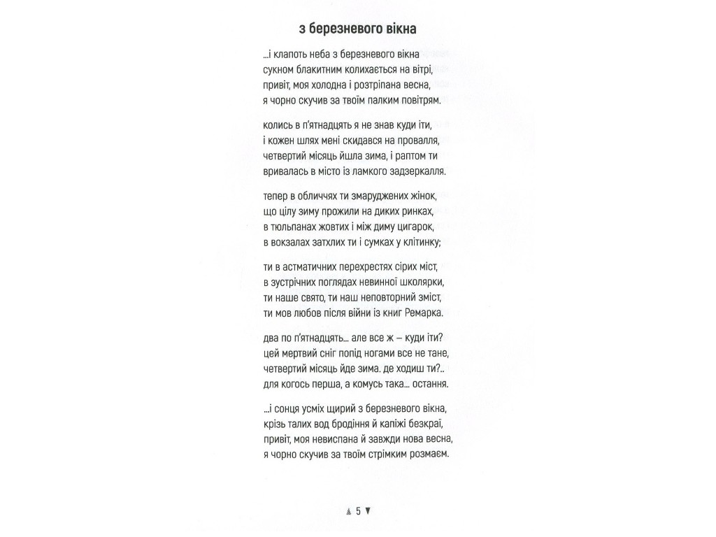 Поезія "Реп'яхи", Сергій Мартинюк, Фабула